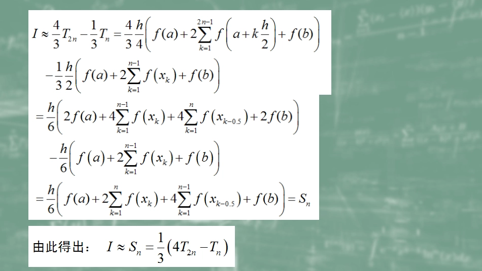 (43)--6.5Romberg求积公式数值计算方法_第2页