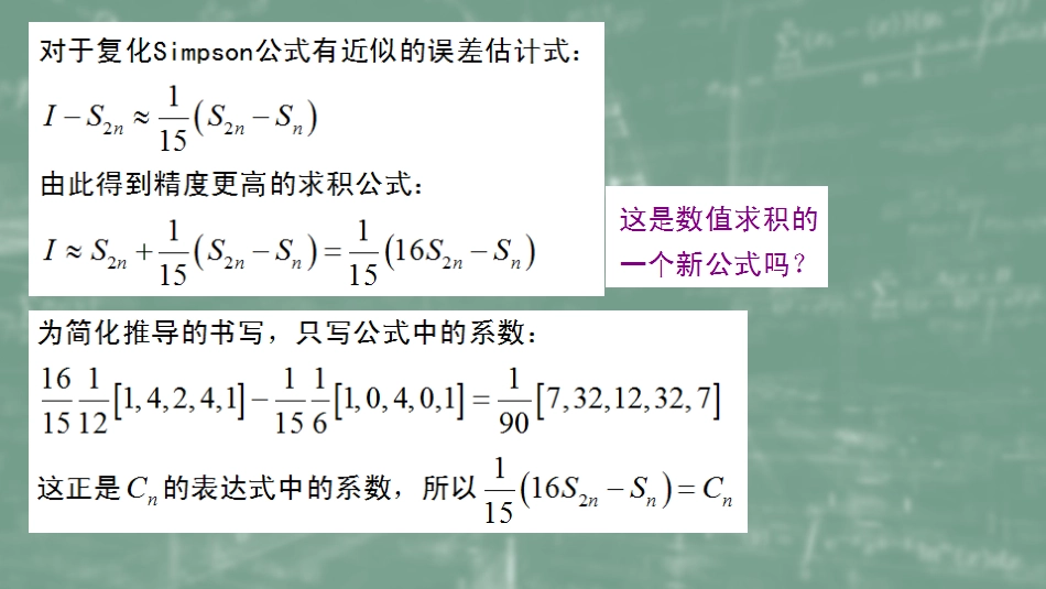 (43)--6.5Romberg求积公式数值计算方法_第3页