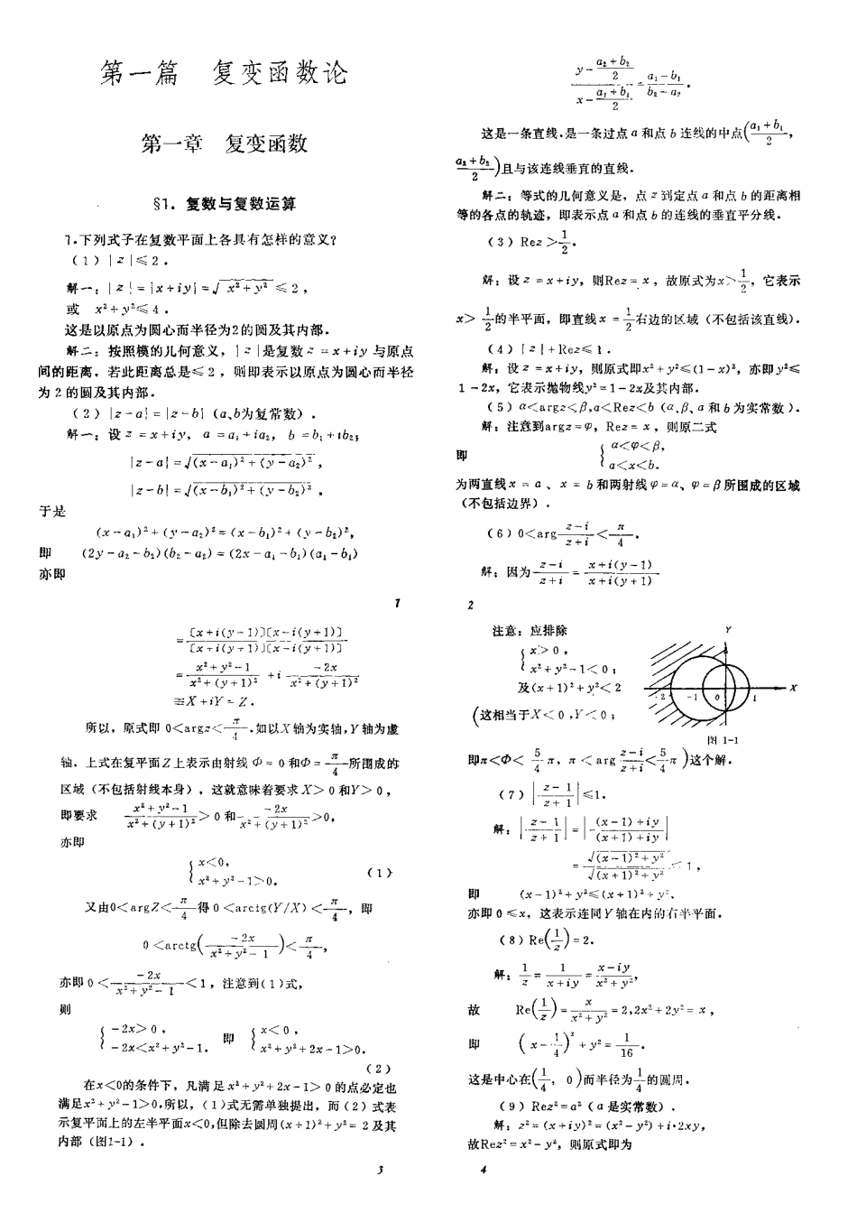 (43)--数学物理方法习题解答（梁昆淼编第四版）_第1页