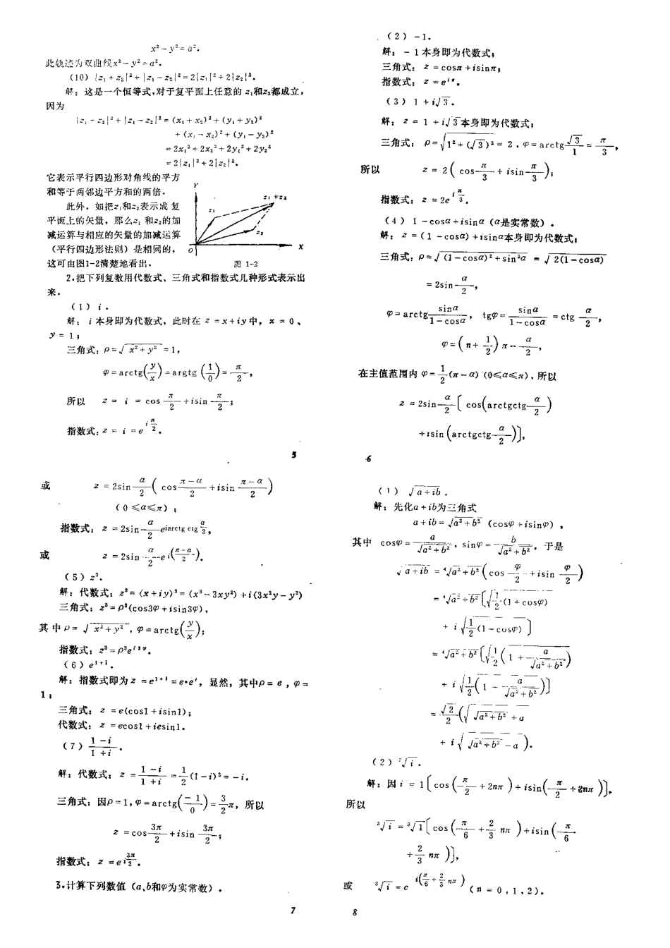 (43)--数学物理方法习题解答（梁昆淼编第四版）_第2页