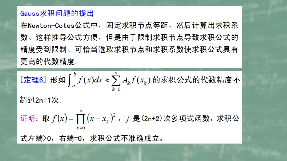 (44)--6.6Gauss求积公式数值计算方法_第1页