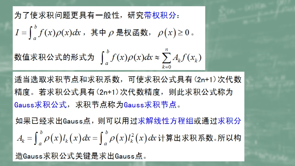 (44)--6.6Gauss求积公式数值计算方法_第2页