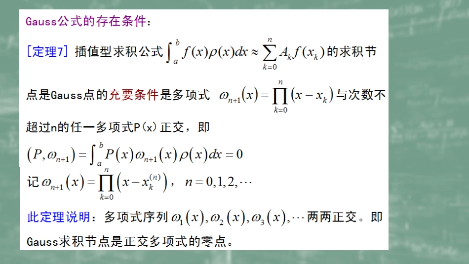 (44)--6.6Gauss求积公式数值计算方法_第3页