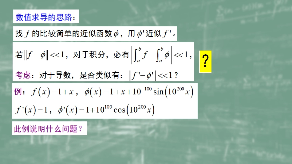 (45)--6.7数值微分数值计算方法_第2页