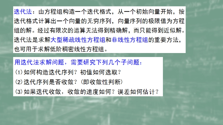 (46)--7.1J迭代法数值计算方法_第1页