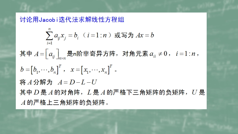 (46)--7.1J迭代法数值计算方法_第2页