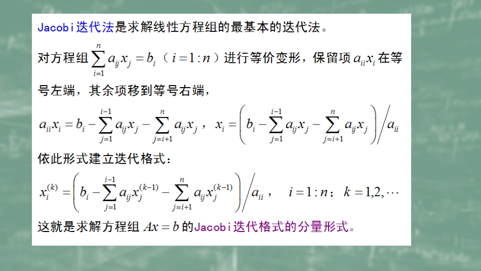 (46)--7.1J迭代法数值计算方法_第3页