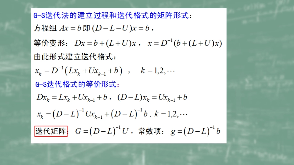 (47)--7.2G-S迭代法数值计算方法_第3页