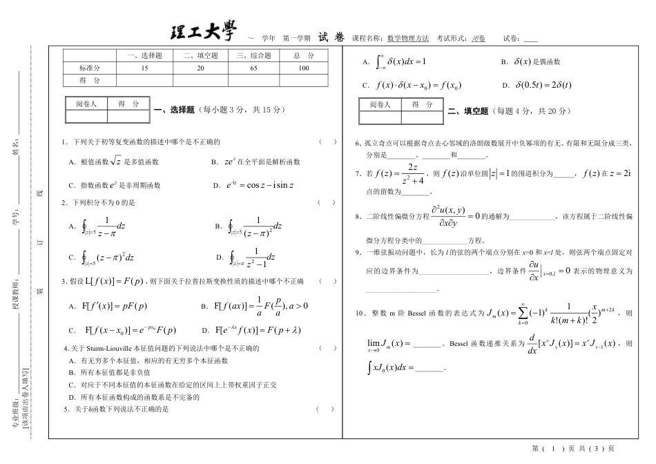 (47)--数学物理方法期末模拟试卷4_第1页