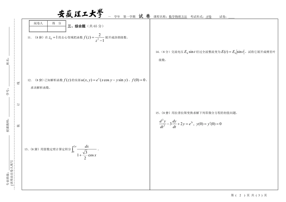 (47)--数学物理方法期末模拟试卷4_第2页