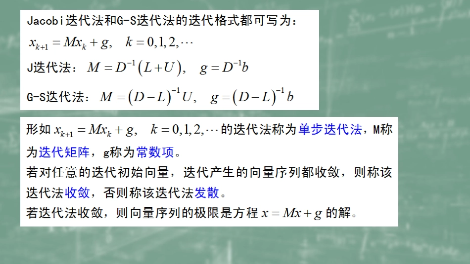 (48)--7.3J和G-S迭代法收敛性分析_第1页