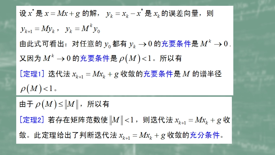 (48)--7.3J和G-S迭代法收敛性分析_第2页