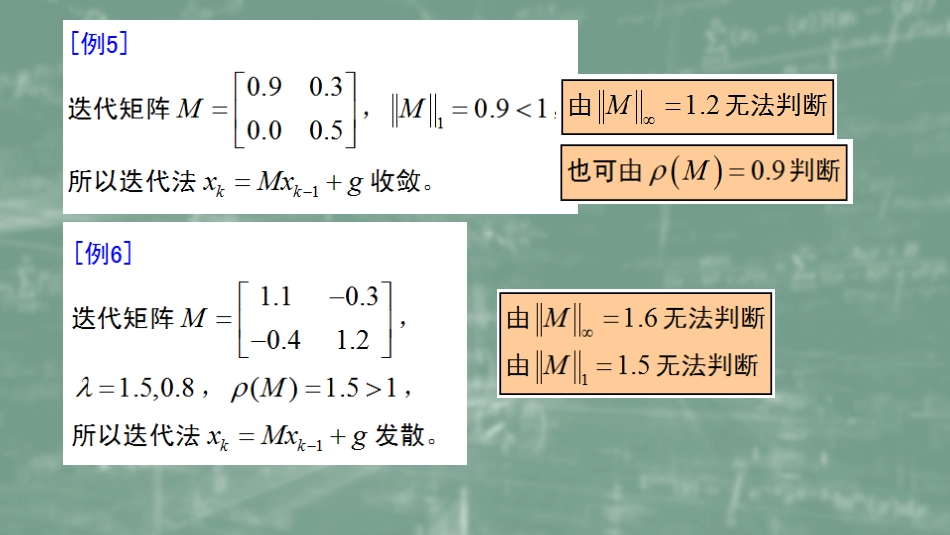 (48)--7.3J和G-S迭代法收敛性分析_第3页