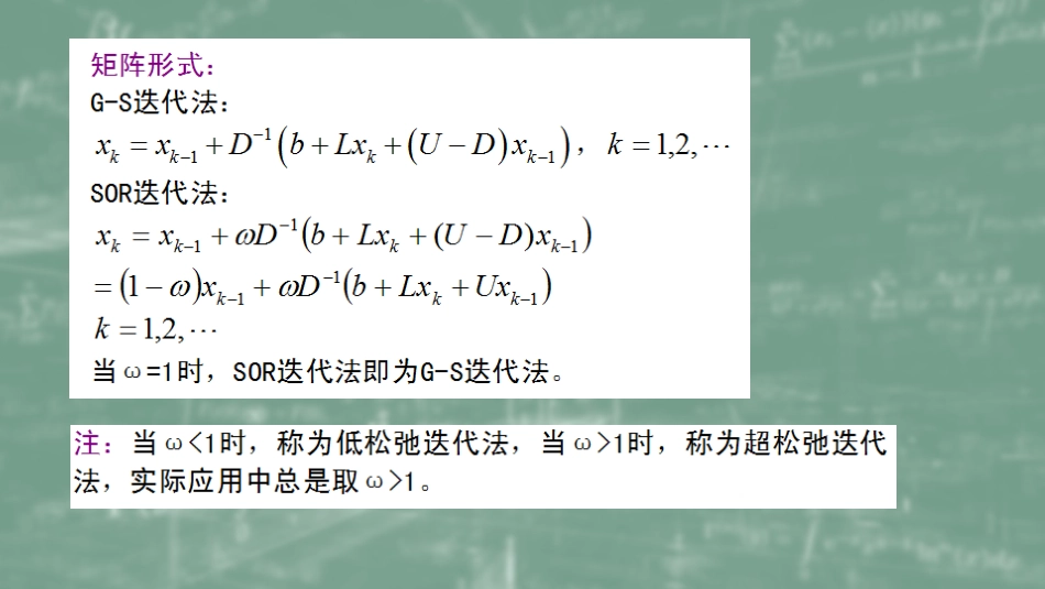 (49)--7.4超松弛迭代法数值计算方法_第2页