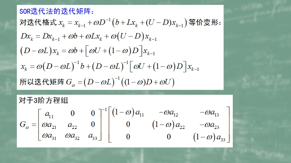 (49)--7.4超松弛迭代法数值计算方法_第3页