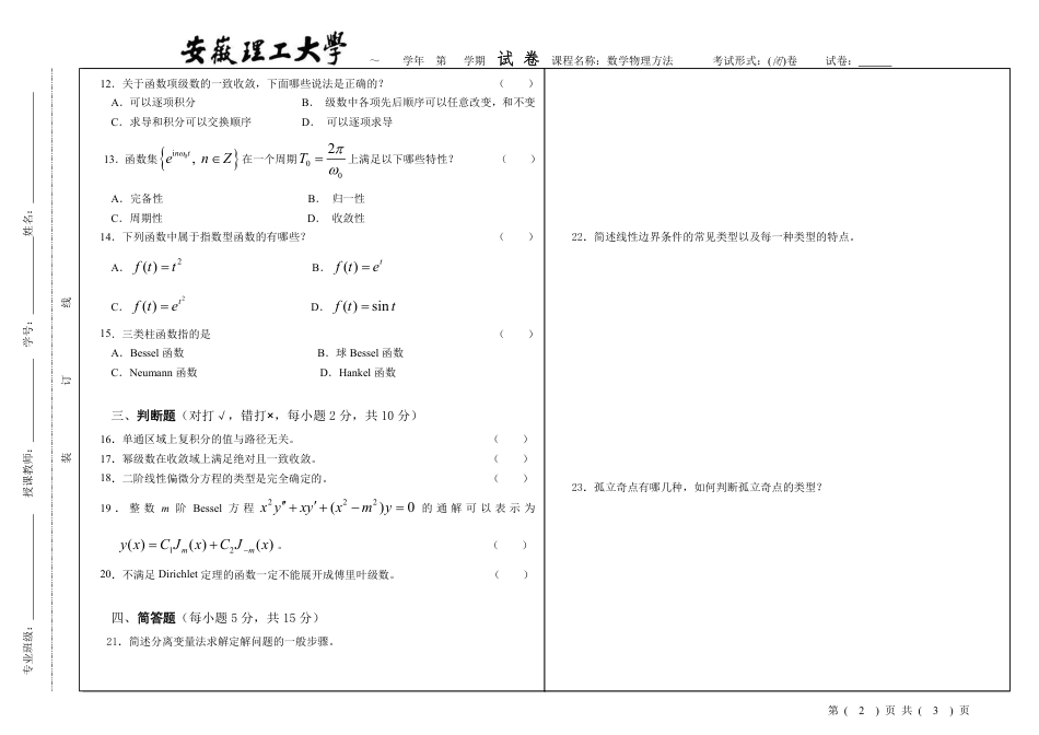 (49)--数学物理方法期末模拟试题6_第2页