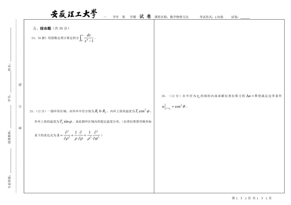 (49)--数学物理方法期末模拟试题6_第3页