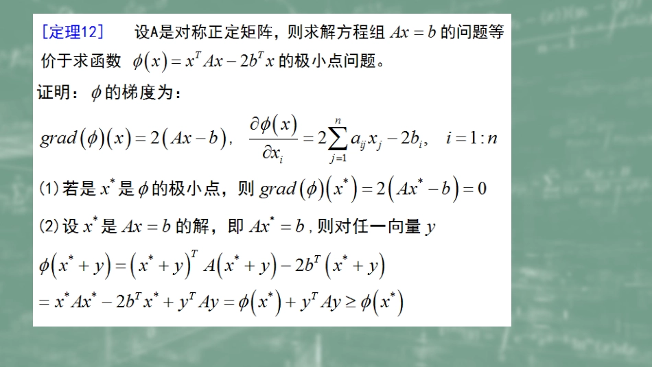 (50)--7.5最速下降法数值计算方法_第2页