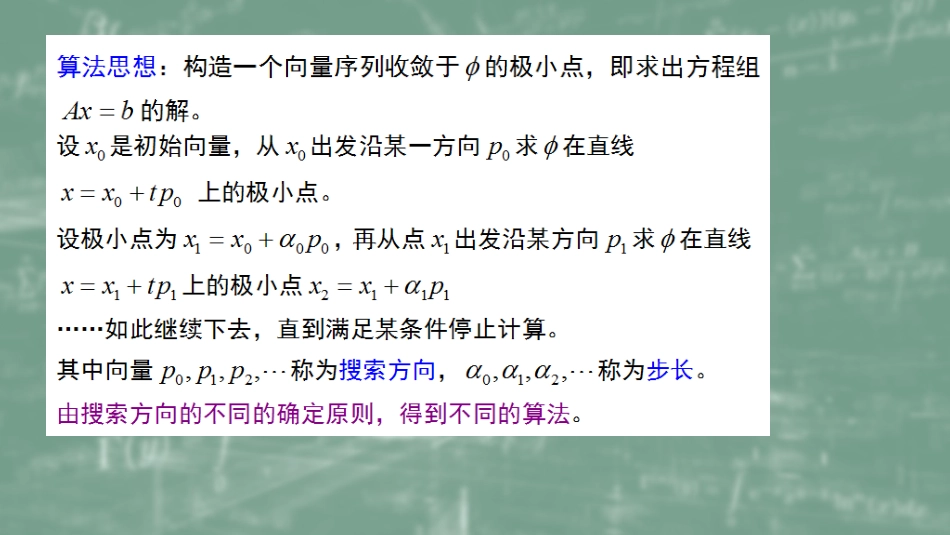 (50)--7.5最速下降法数值计算方法_第3页