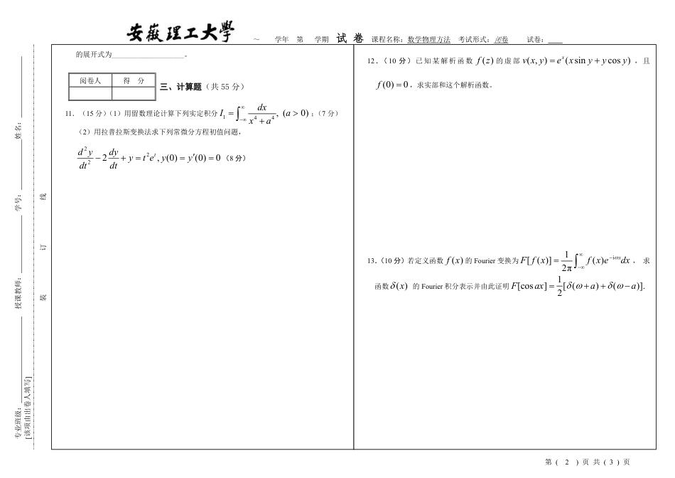 (50)--数学物理方法期末模拟试题7_第2页