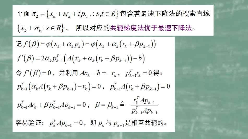 (51)--7.6共轭梯度法数值计算方法_第2页