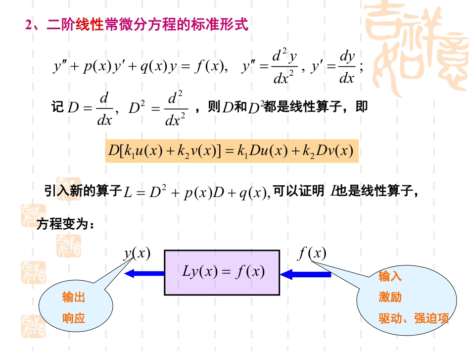 (52)--补充知识_二阶线性常微分方程_第3页