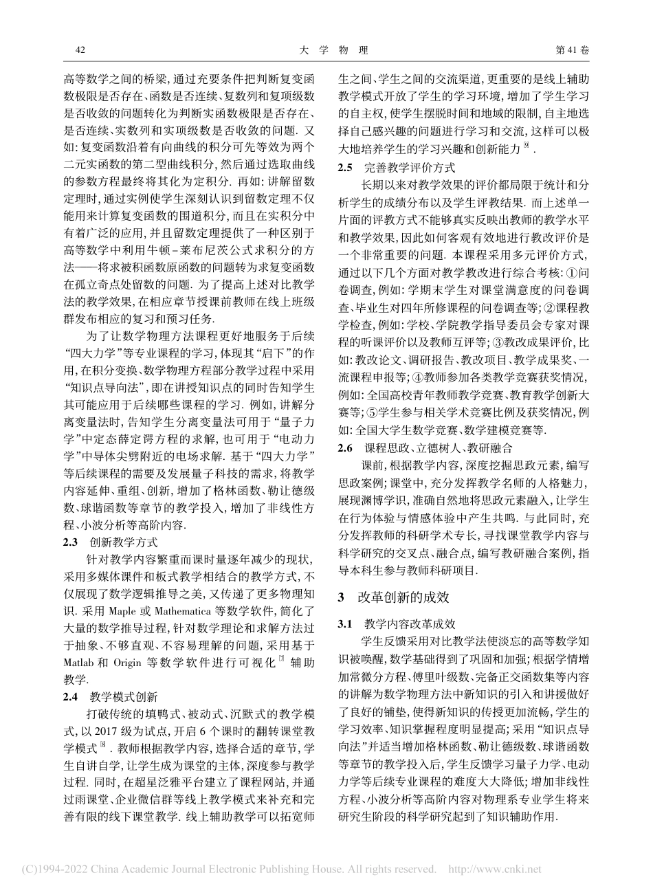 (53)--课程思政范文1数学物理方法_第2页