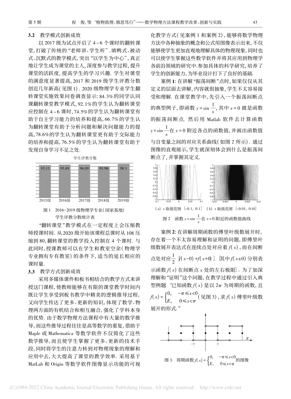 (53)--课程思政范文1数学物理方法_第3页