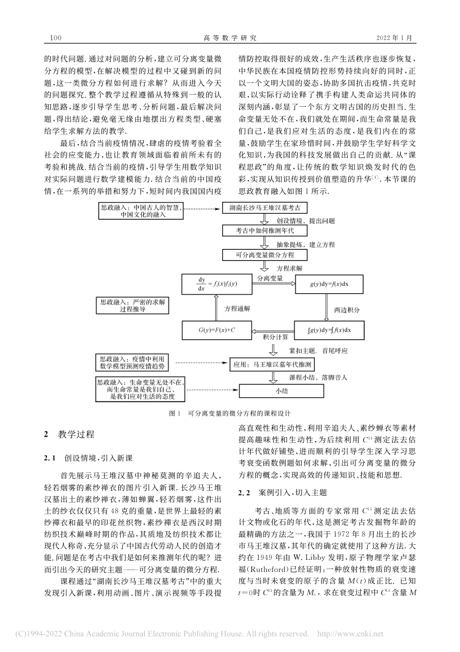 (54)--课程思政范文2数学物理方法_第2页