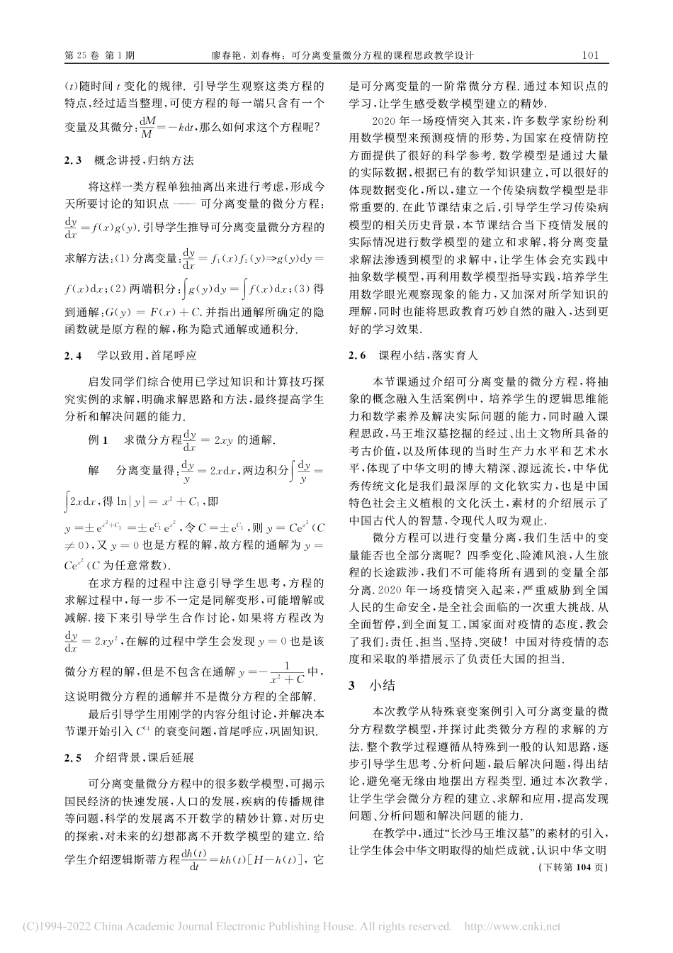 (54)--课程思政范文2数学物理方法_第3页