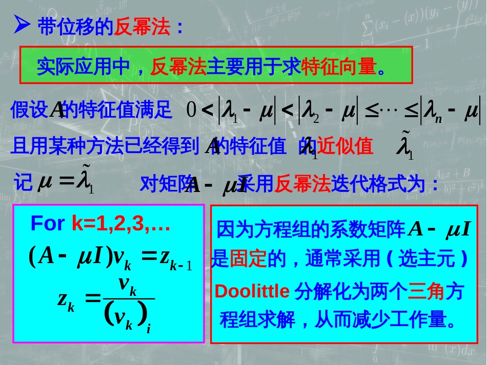 (55)--8.3 反幂法数值计算方法_第3页