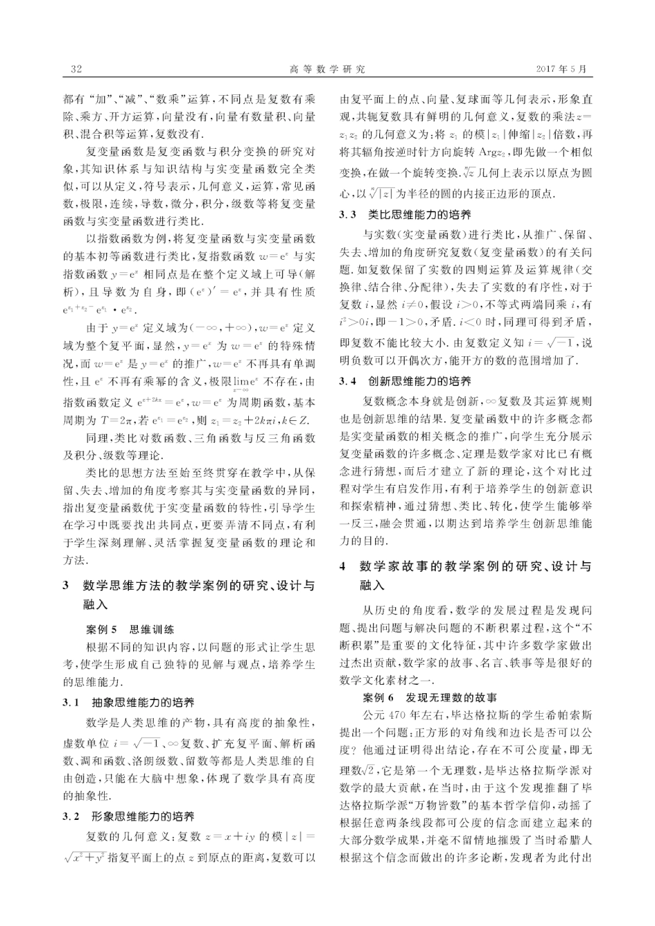 (55)--课程思政范文3数学物理方法_第3页