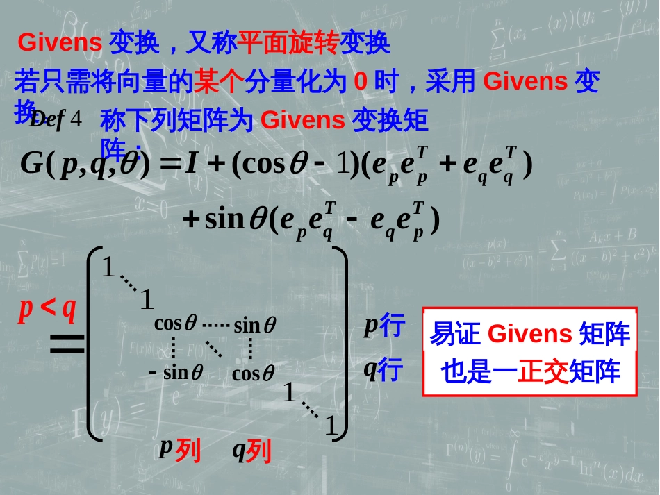 (56)--8.4 Givens旋转数值计算方法_第1页