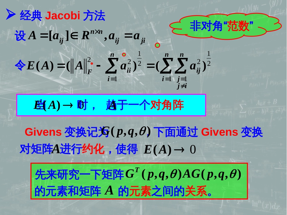 (57)--8.5 Jacobi方法数值计算方法_第2页