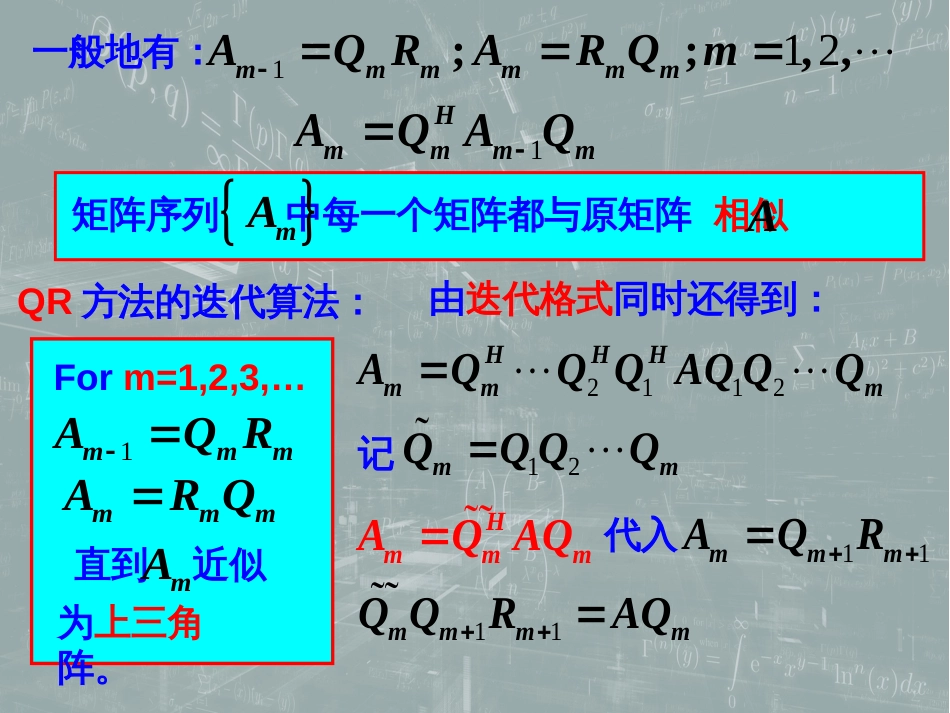 (59)--8.7 QR方法 (1) 基本QR迭代法数值计算方法_第2页