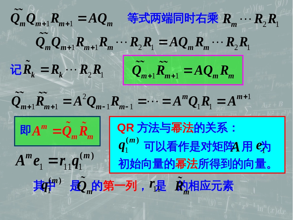 (59)--8.7 QR方法 (1) 基本QR迭代法数值计算方法_第3页