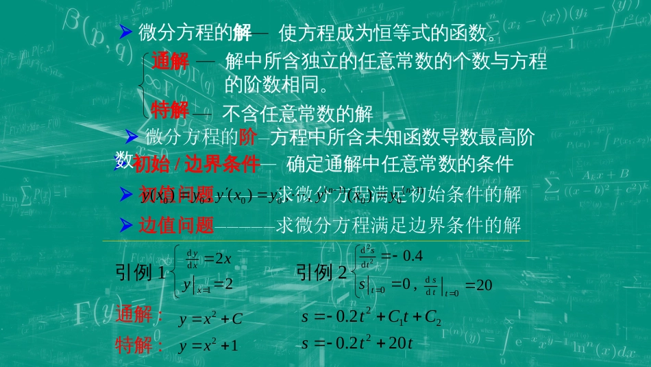 (68)--9.1 存在唯一性与数值解_第2页