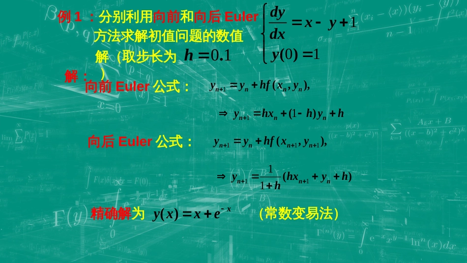 (69)--9.2 欧拉法数值计算方法_第3页