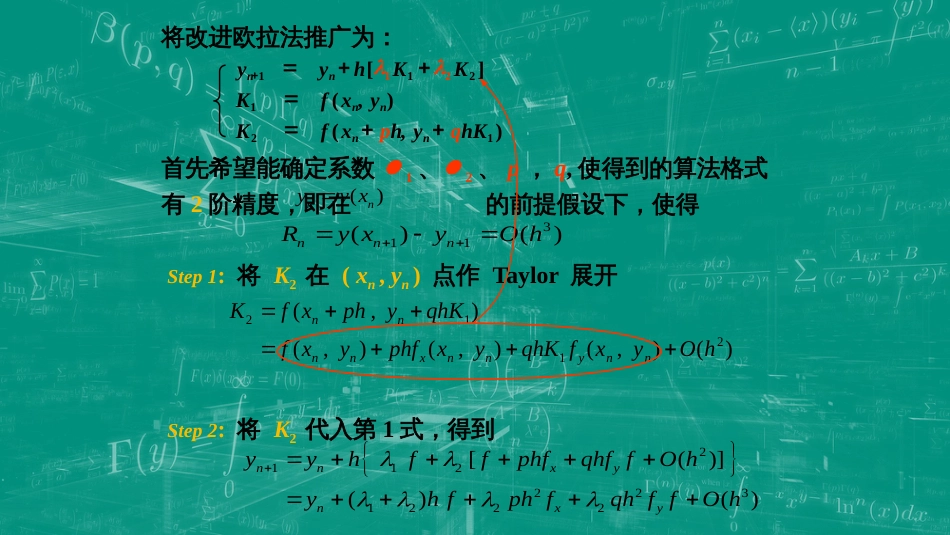 (70)--9.3 龙格-库塔方法_第2页