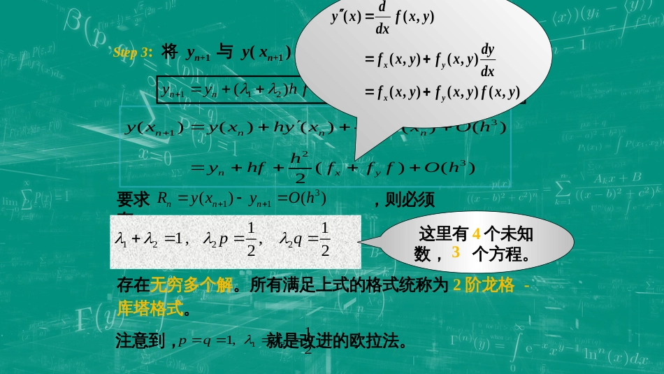 (70)--9.3 龙格-库塔方法_第3页