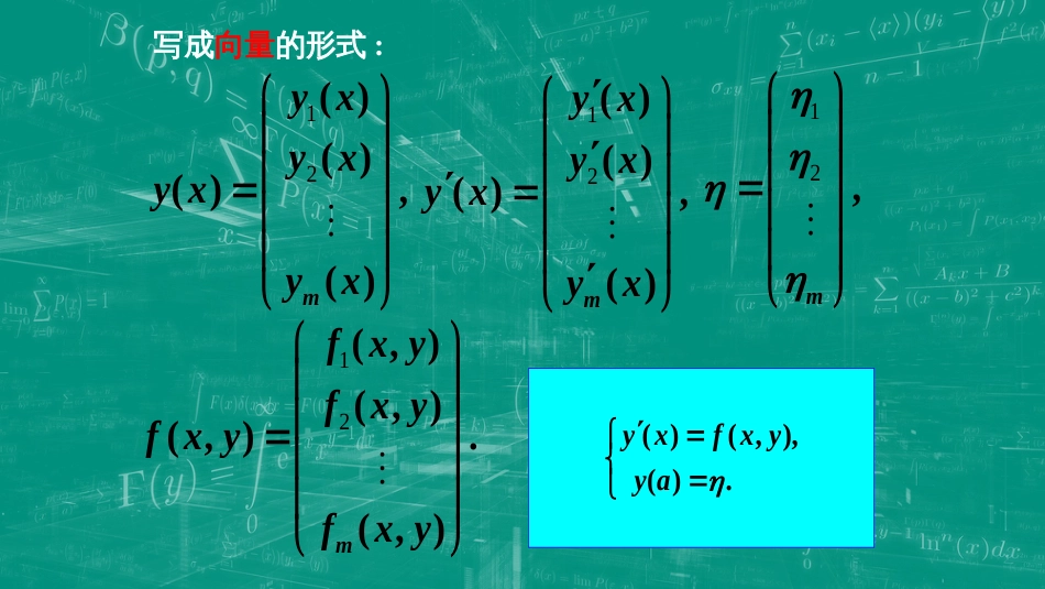 (73)--9.6 方程组与高阶方程_第2页