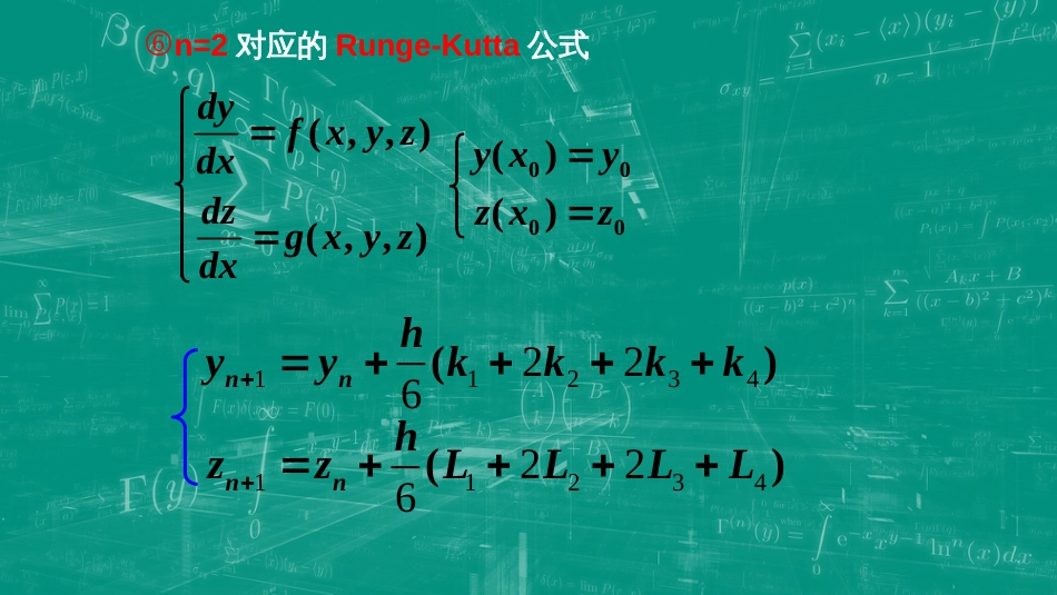 (73)--9.6 方程组与高阶方程_第3页