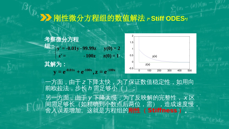 (74)--9.7 刚性方程组数值计算方法_第1页