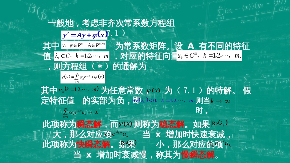 (74)--9.7 刚性方程组数值计算方法_第2页