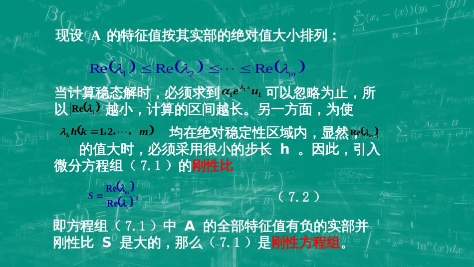 (74)--9.7 刚性方程组数值计算方法_第3页