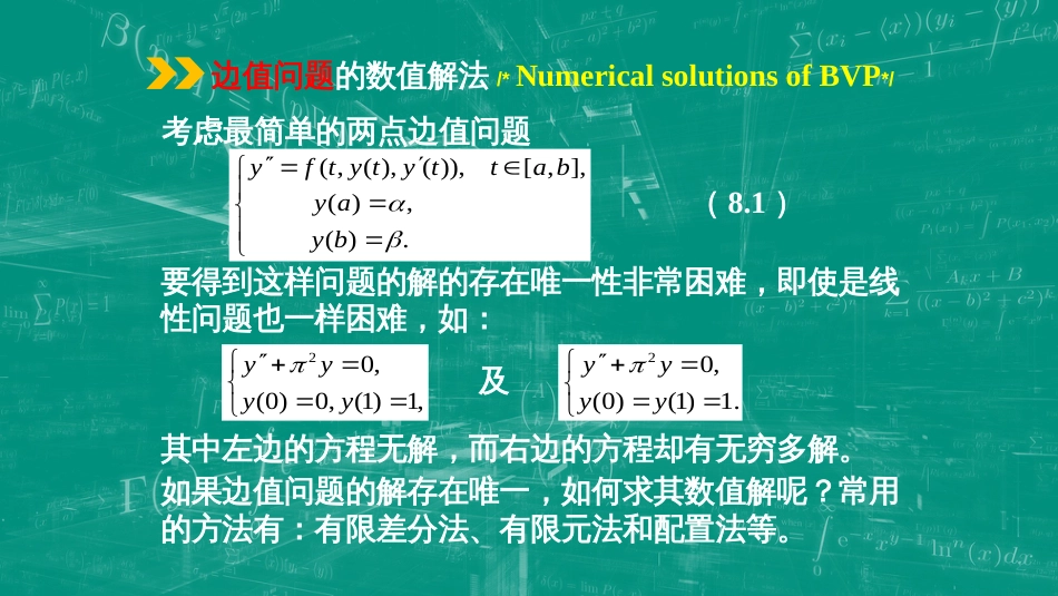 (75)--9.8 边值问题数值计算方法_第1页