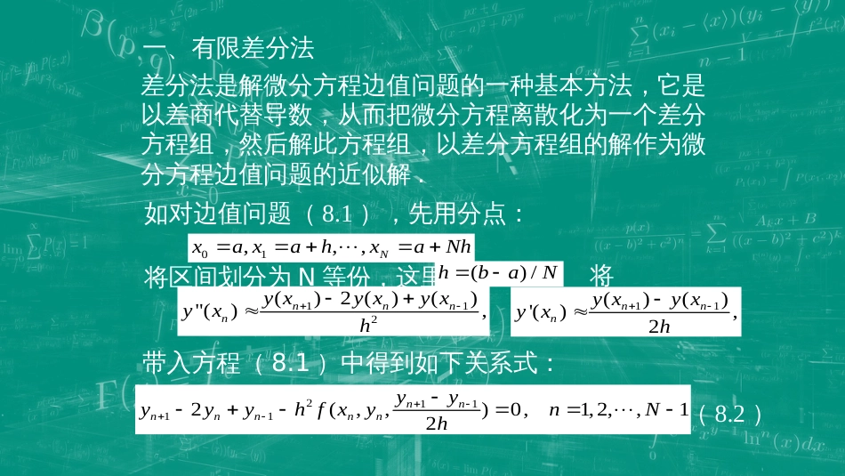 (75)--9.8 边值问题数值计算方法_第2页