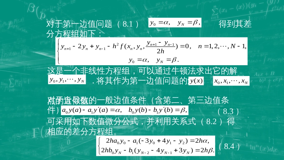 (75)--9.8 边值问题数值计算方法_第3页