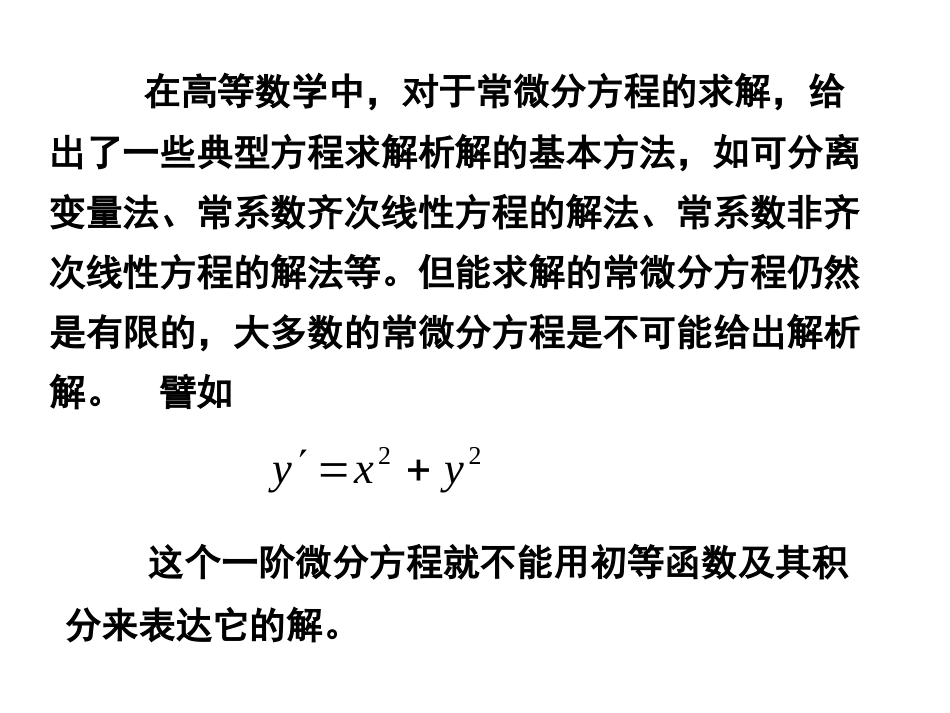 (77)--第七章常微分方程数值解_第3页