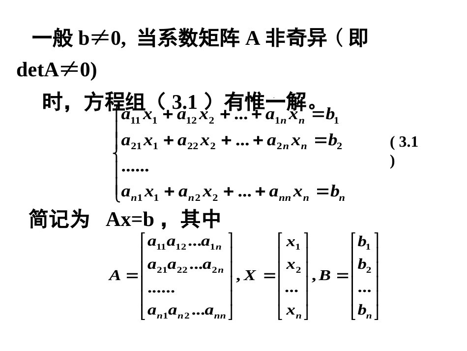 (78)--第三章线性代数方程组的直接解法_第3页